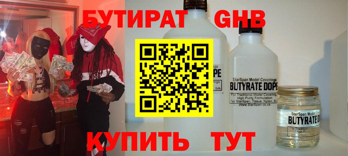 Бутират 99% Владикавказ