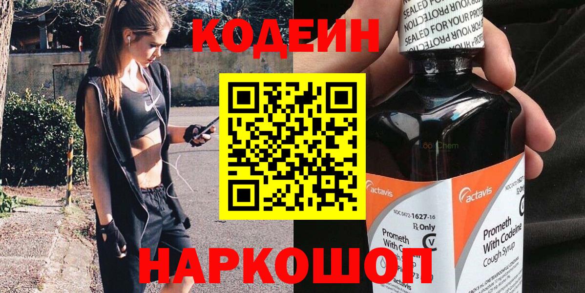 Кодеин напиток Lean (лин) Владикавказ