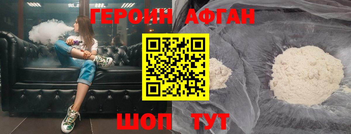 Героин Афган  ГЕРОИН  Владикавказ  Вход с VPN 