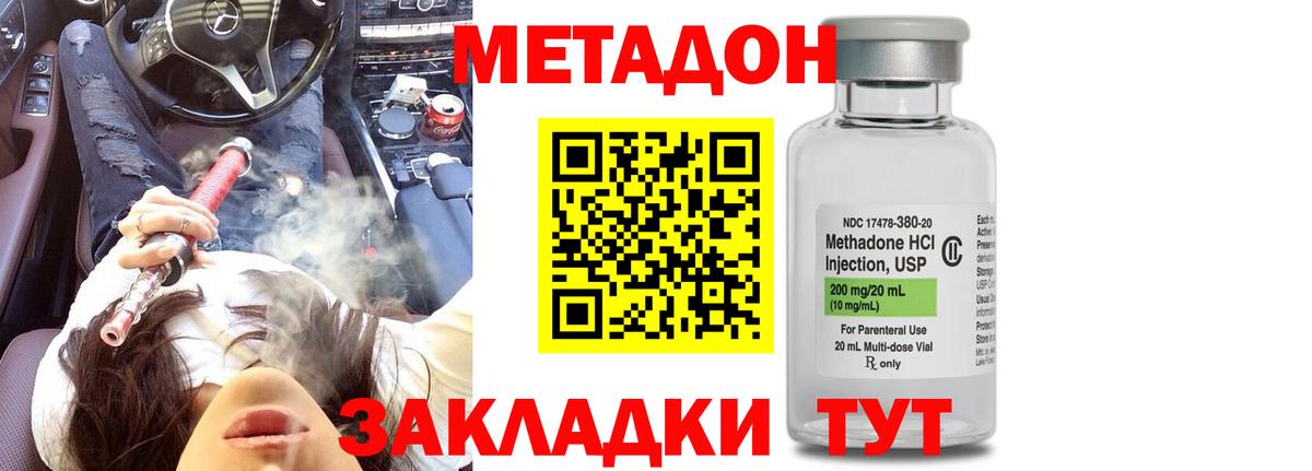 МЕТАДОН methadone Владикавказ