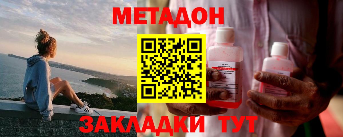 МЕТАДОН methadone  Вход с VPN  Владикавказ 