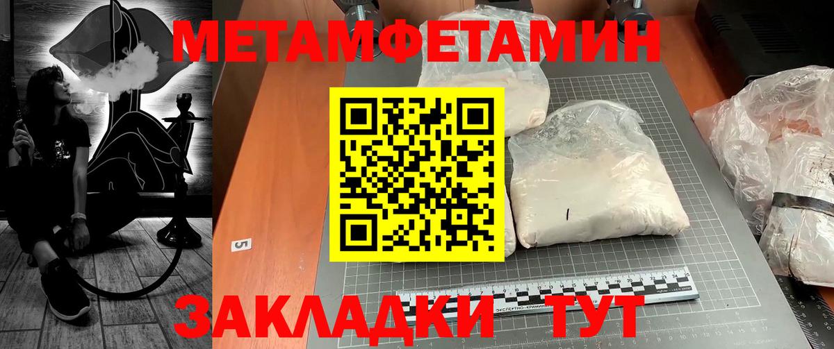МЕТАМФЕТАМИН  Метамфетамин пудра  Вход с VPN  Владикавказ  Метамфетамин пудра 